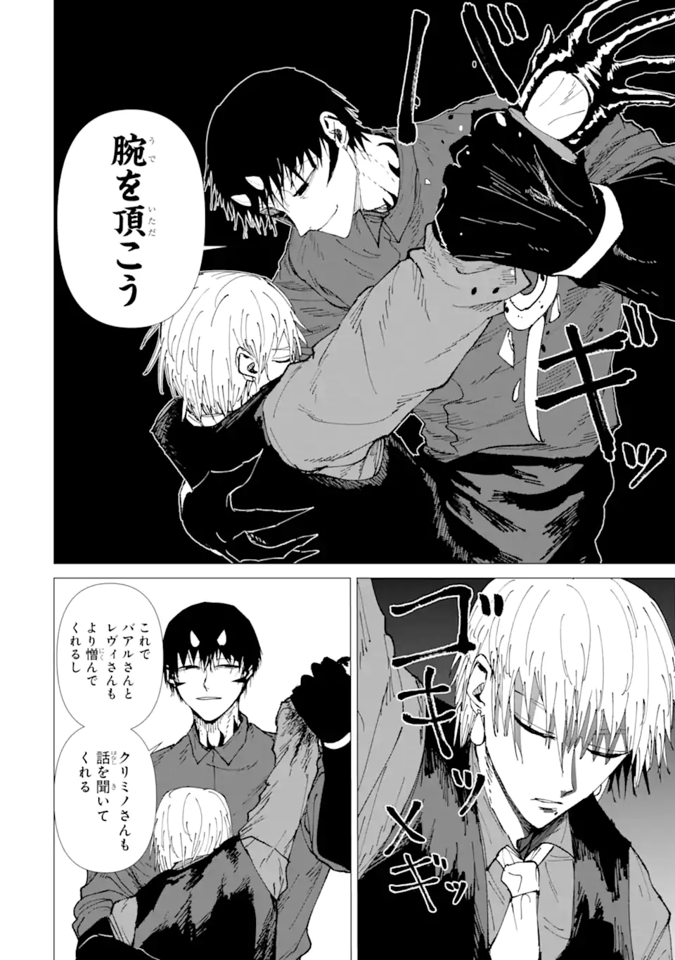 Killer's Familia Chapter 9.1 4ページ