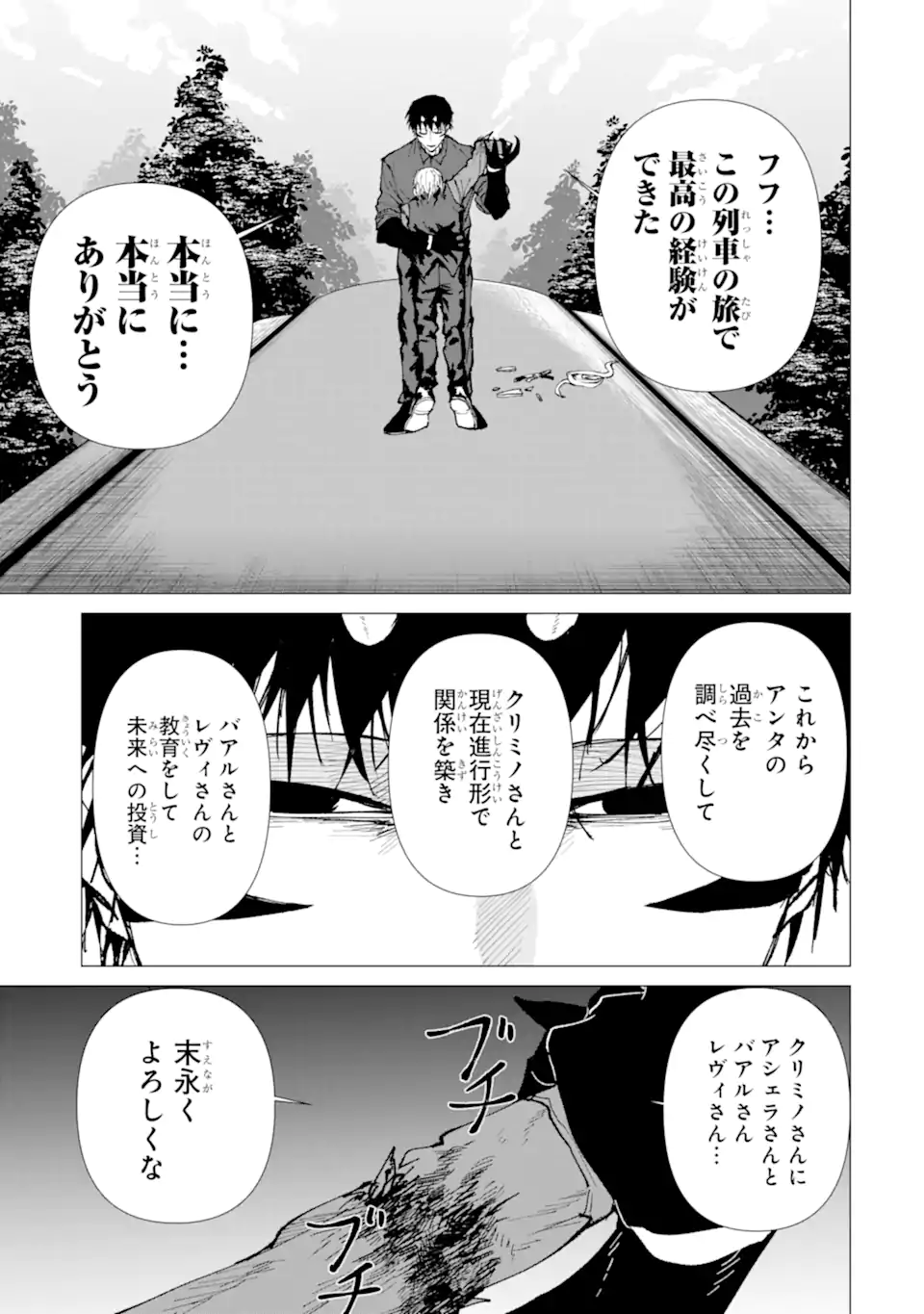 Killer's Familia Chapter 9.1 5ページ