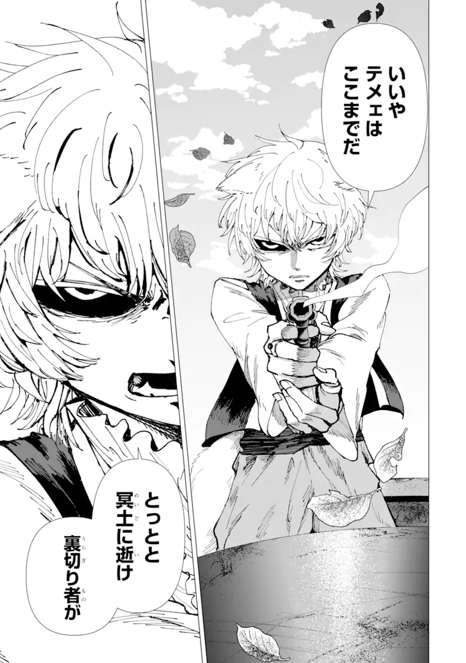 Killer's Familia Chapter 9.1 7ページ