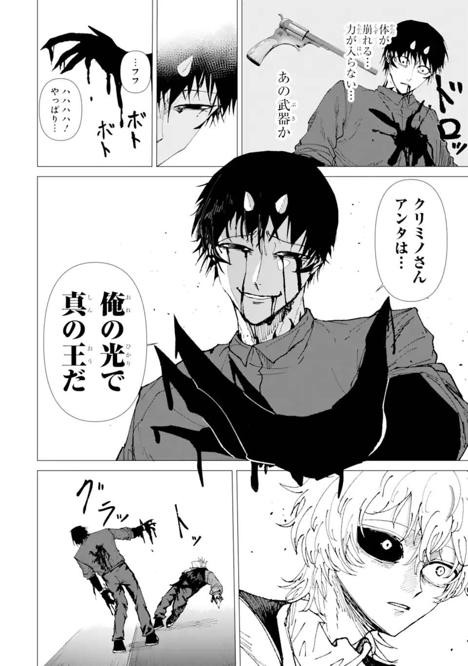 Killer's Familia Chapter 9.1 8ページ