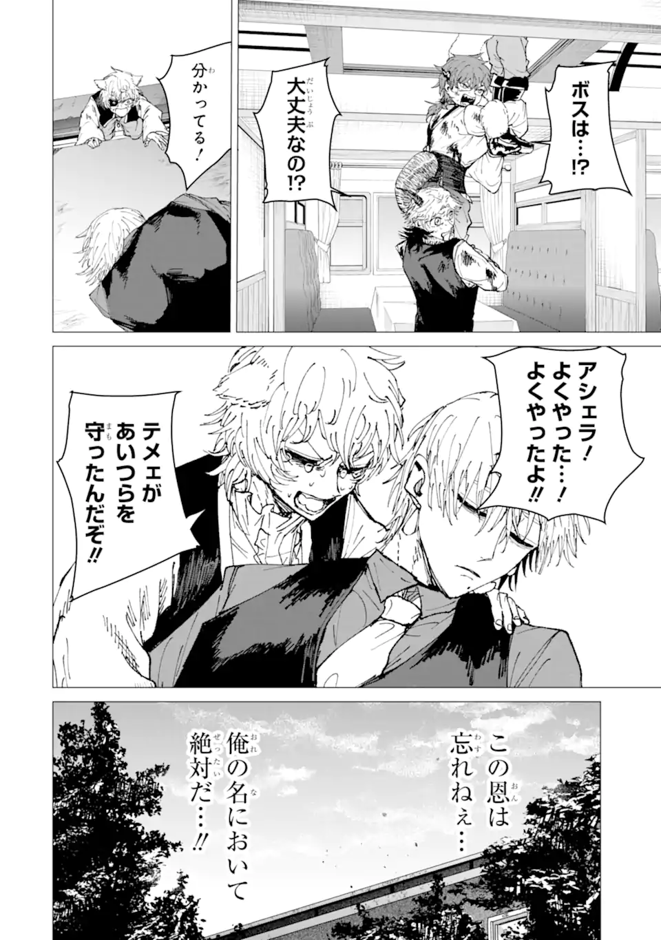 Killer's Familia Chapter 9.1 10ページ