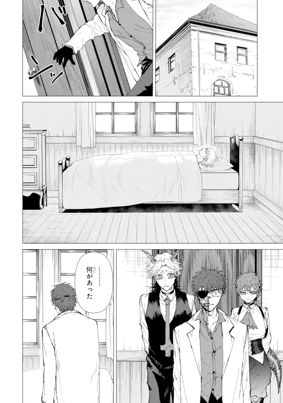 Killer's Familia Chapter 9.2 2ページ