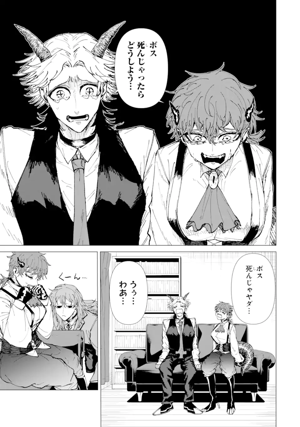 Killer's Familia Chapter 9.2 11ページ