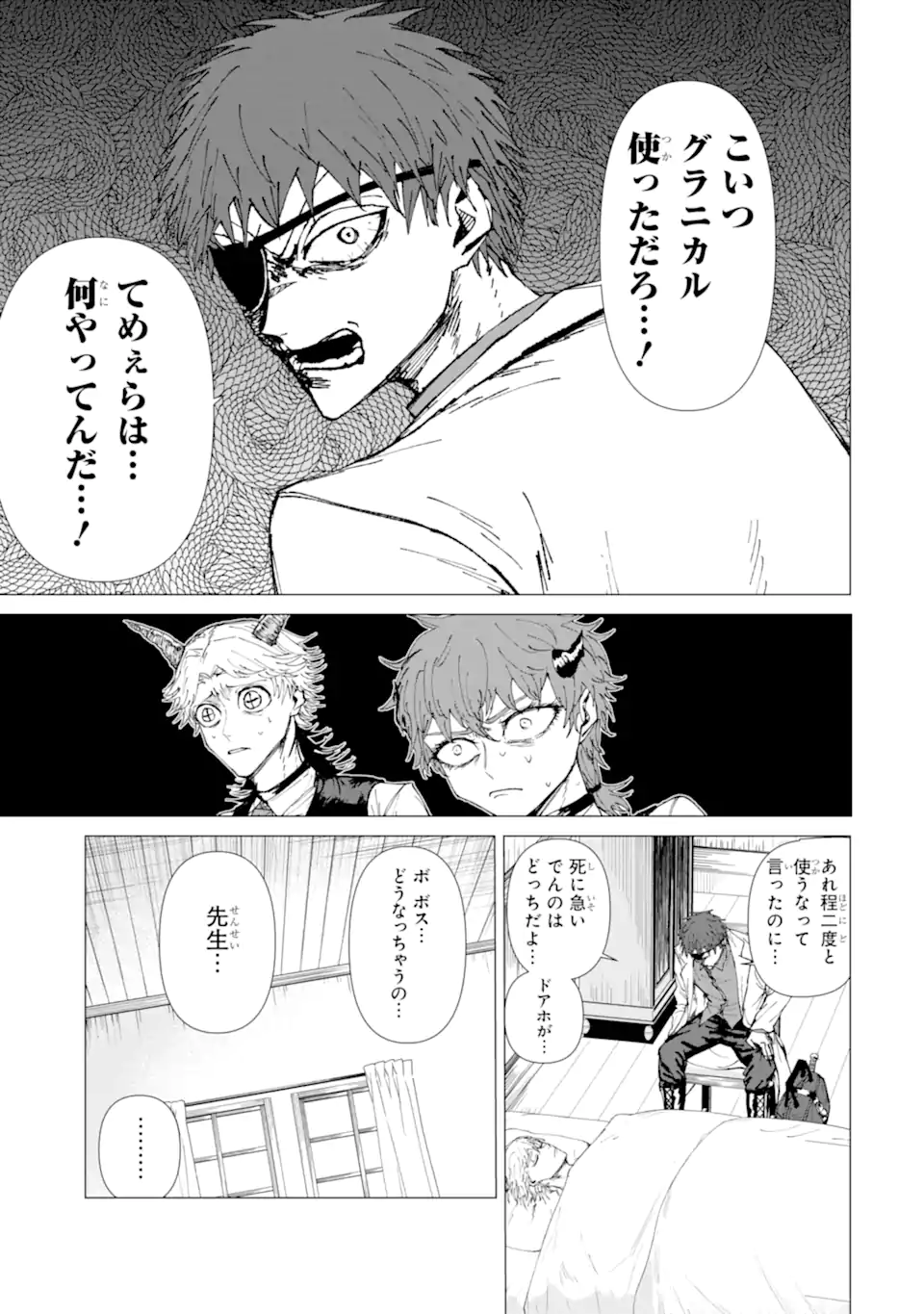 Killer's Familia Chapter 9.2 3ページ