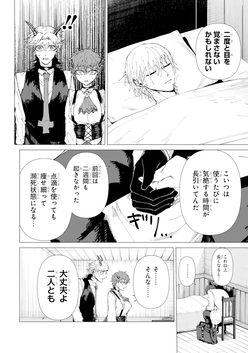 Killer's Familia Chapter 9.2 4ページ