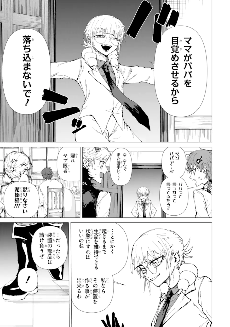 Killer's Familia Chapter 9.2 5ページ