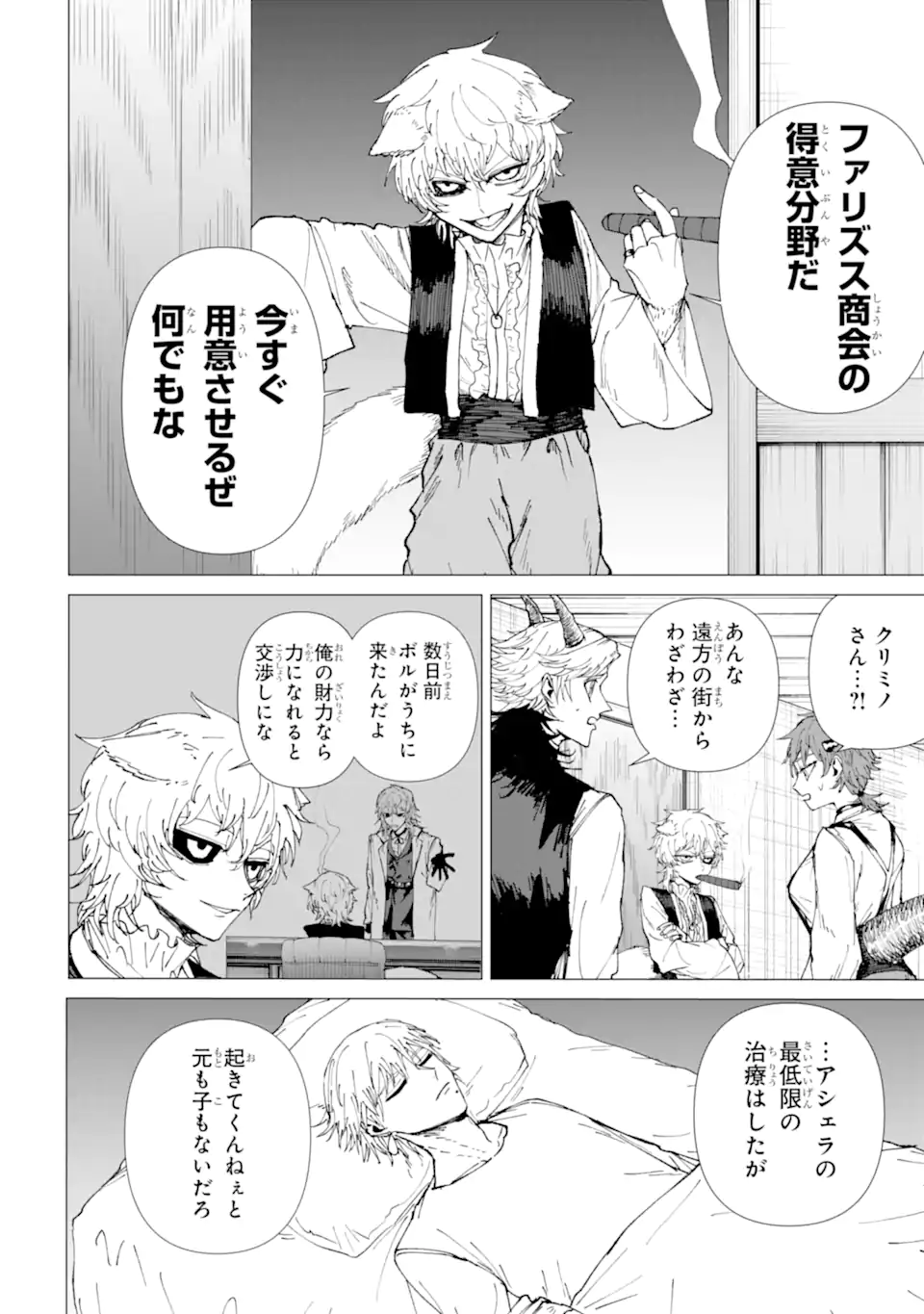 Killer's Familia Chapter 9.2 6ページ