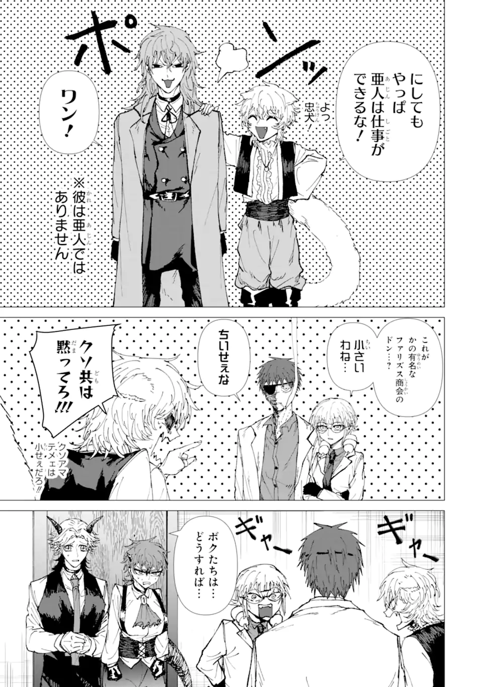 Killer's Familia Chapter 9.2 7ページ