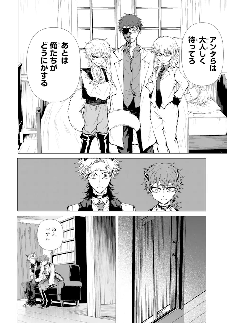 Killer's Familia Chapter 9.2 8ページ