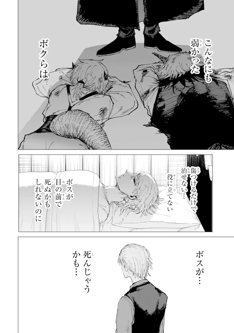 Killer's Familia Chapter 9.2 10ページ