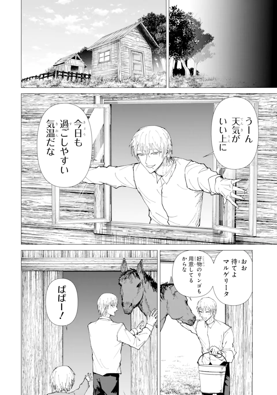 Killer's Familia Chapter 9.3 1ページ