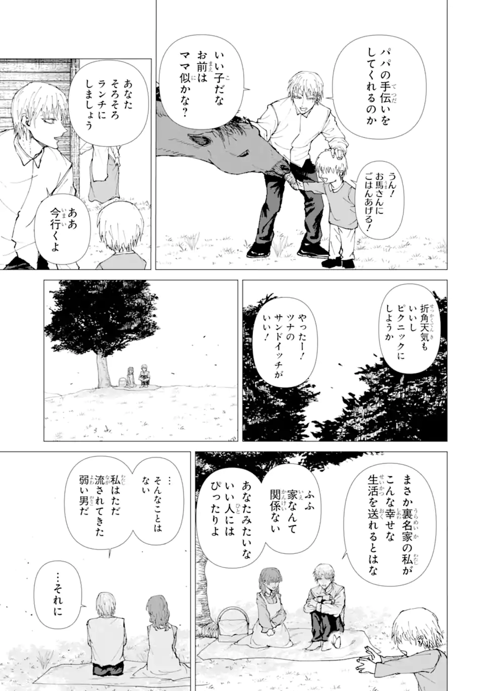 Killer's Familia Chapter 9.3 2ページ