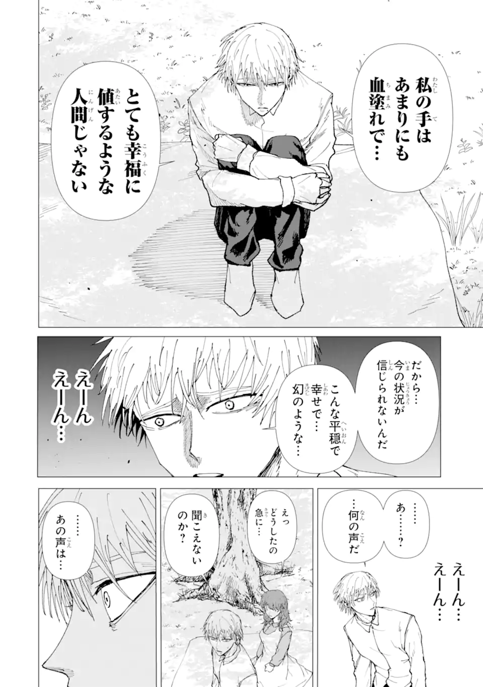 Killer's Familia Chapter 9.3 3ページ
