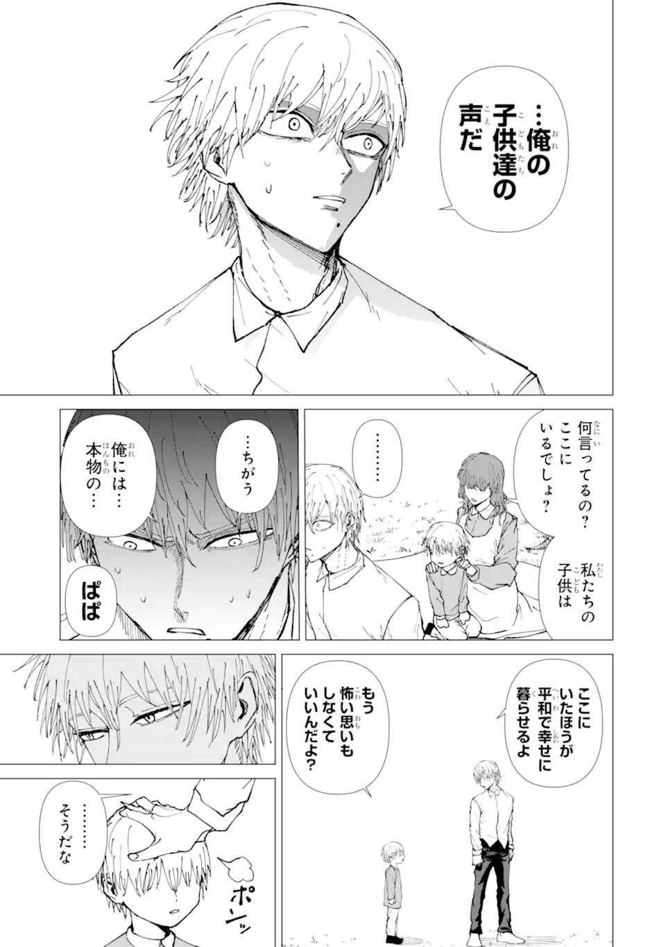 Killer's Familia Chapter 9.3 4ページ
