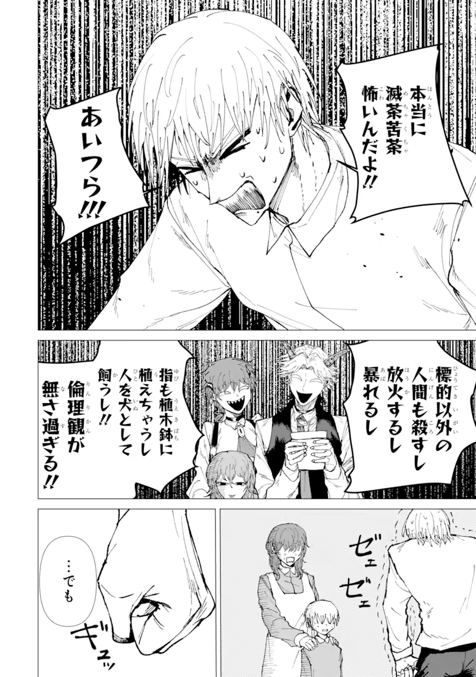 Killer's Familia Chapter 9.3 5ページ