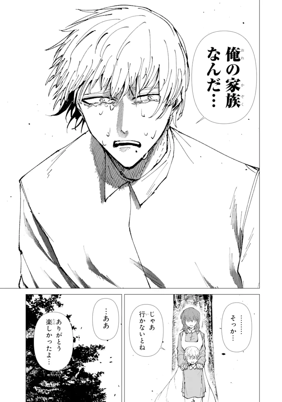 Killer's Familia Chapter 9.3 6ページ