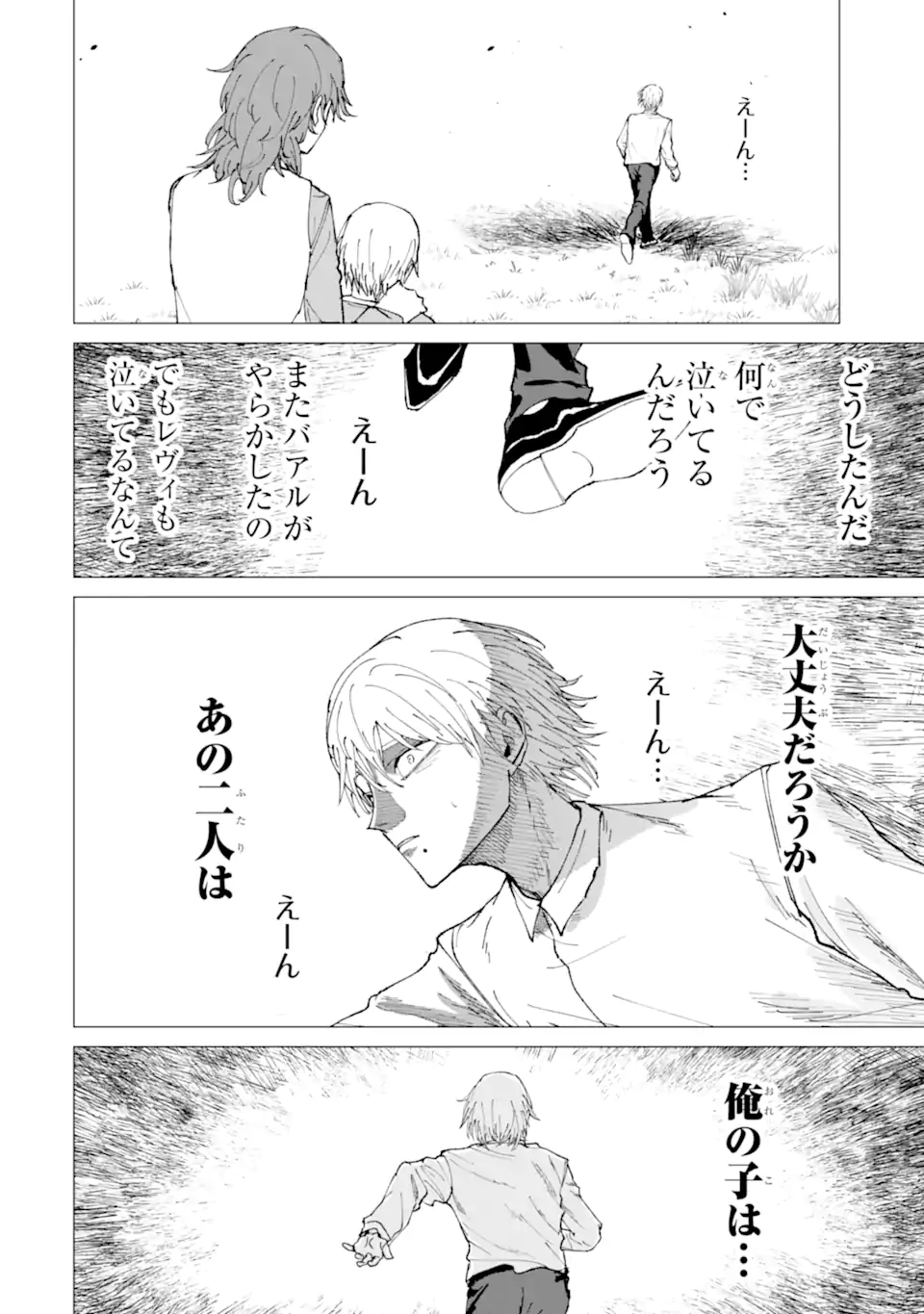 Killer's Familia Chapter 9.3 7ページ