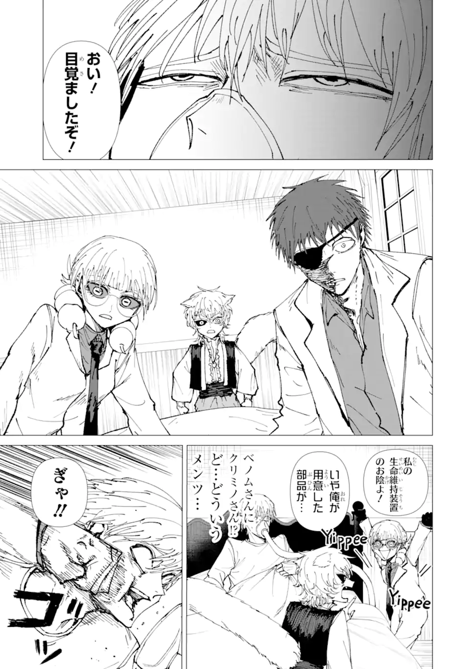 Killer's Familia Chapter 9.3 8ページ
