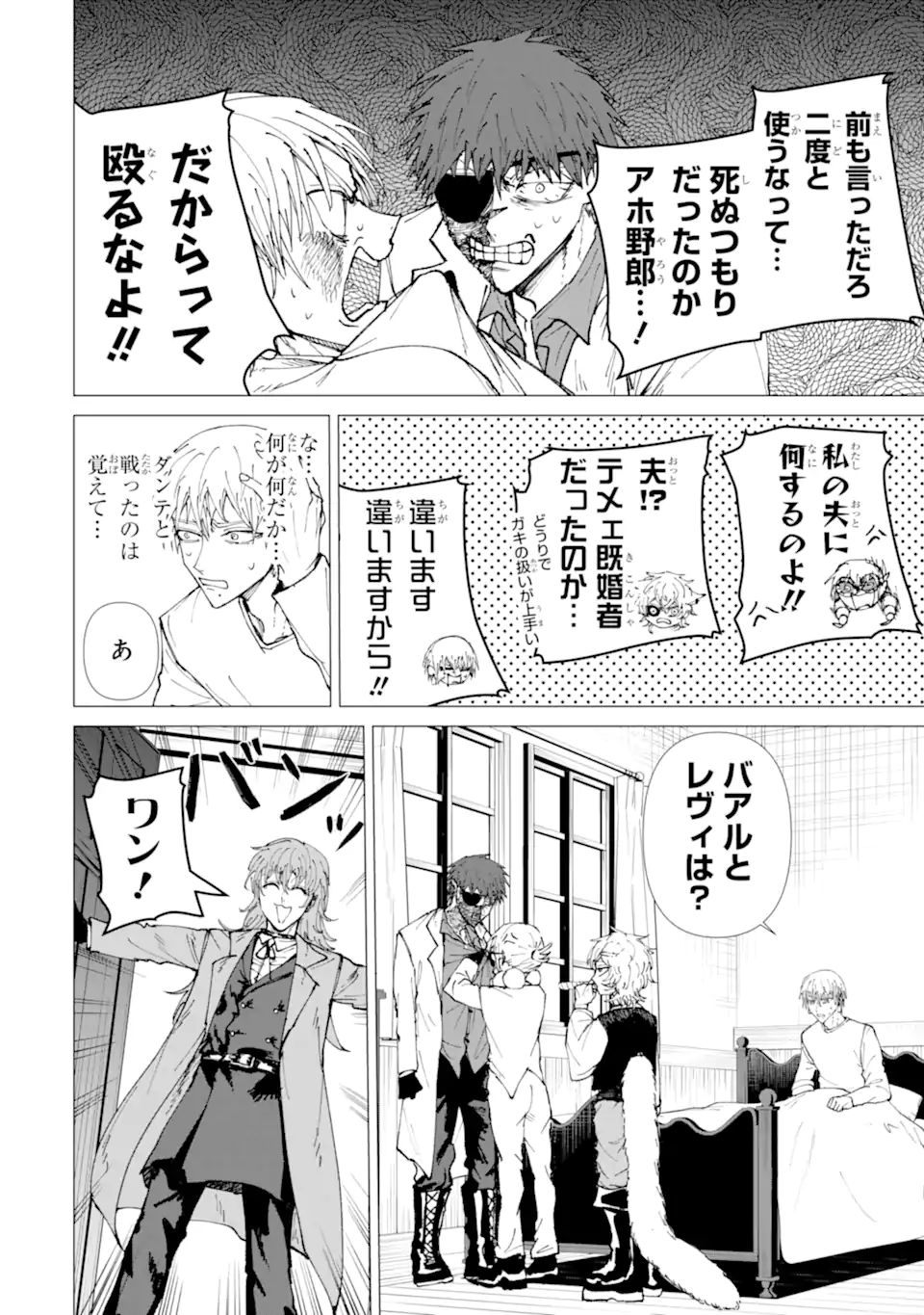 Killer's Familia Chapter 9.3 9ページ