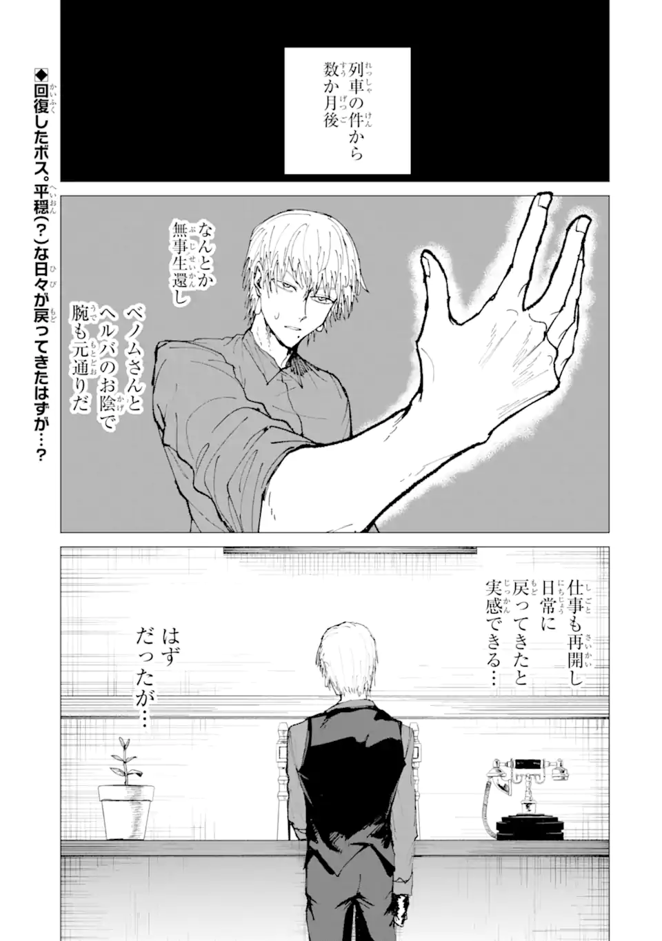 Killer's Familia Chapter 10.1 1ページ
