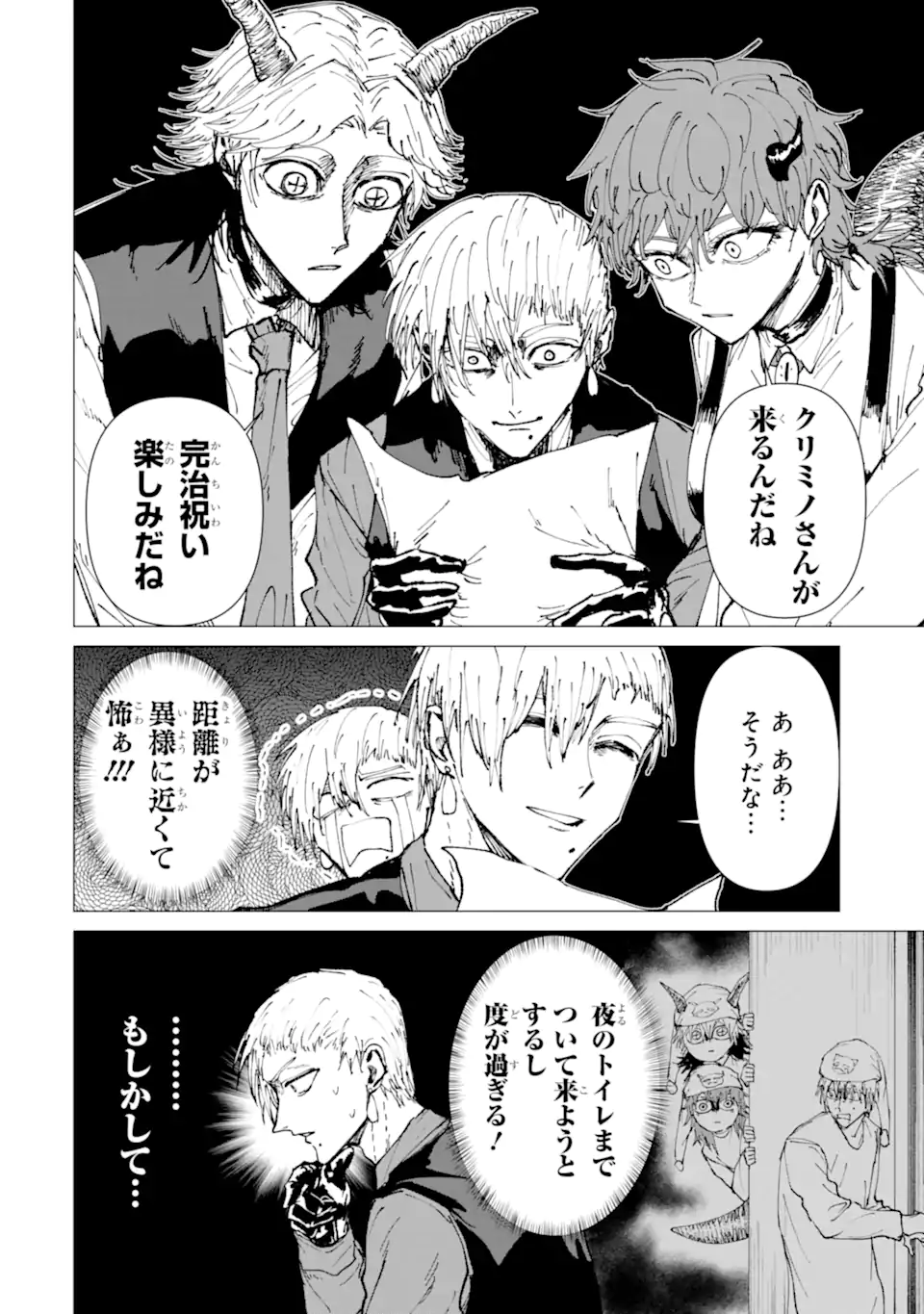 Killer's Familia Chapter 10.1 2ページ