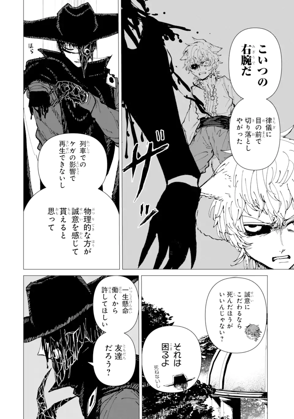 Killer's Familia Chapter 10.1 12ページ