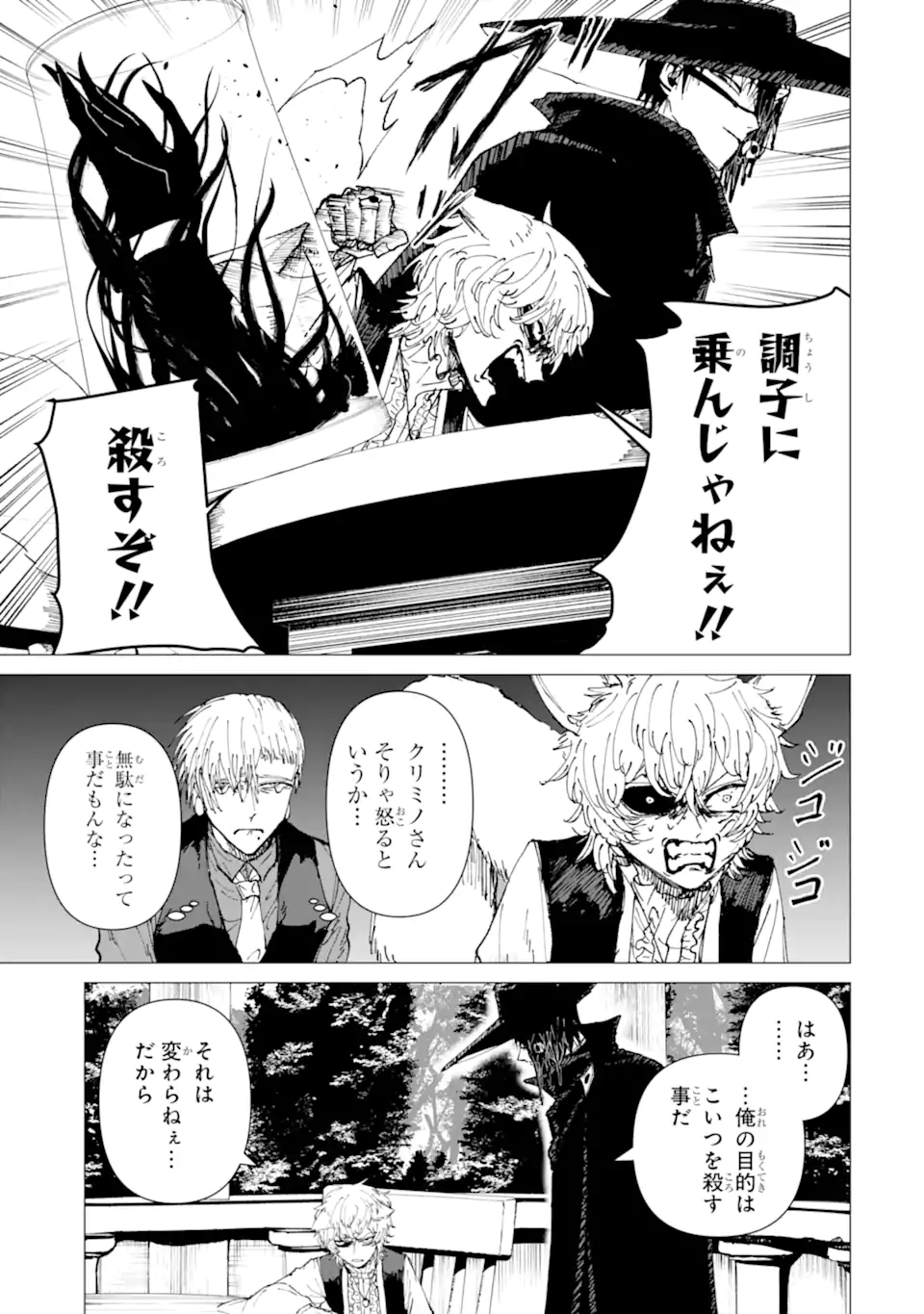 Killer's Familia Chapter 10.1 13ページ