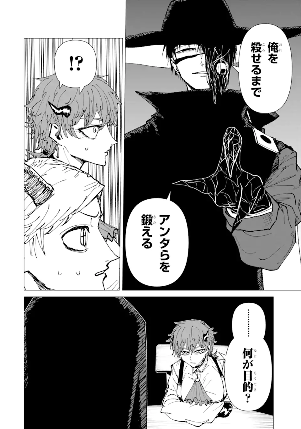 Killer's Familia Chapter 10.1 14ページ