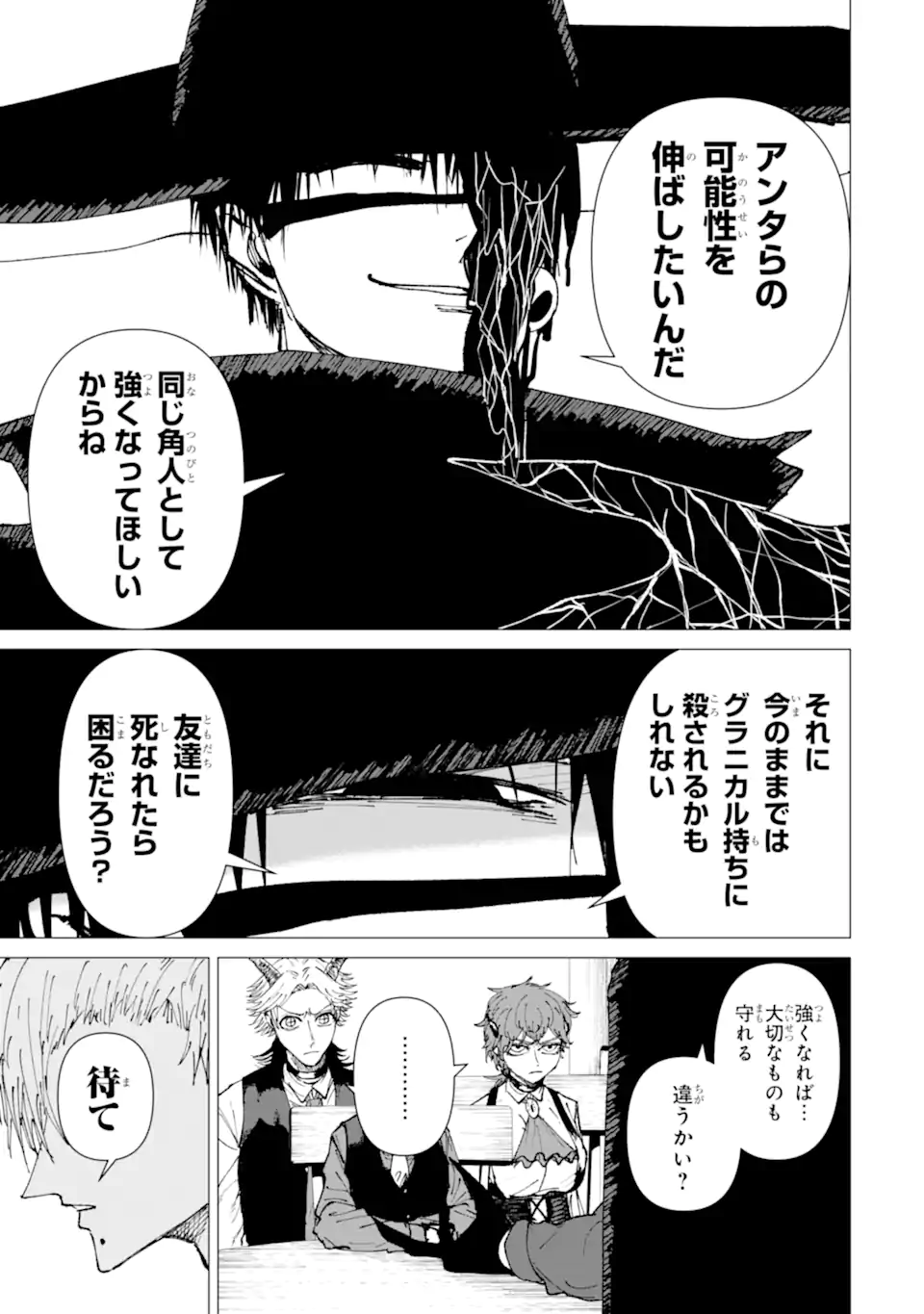 Killer's Familia Chapter 10.1 15ページ
