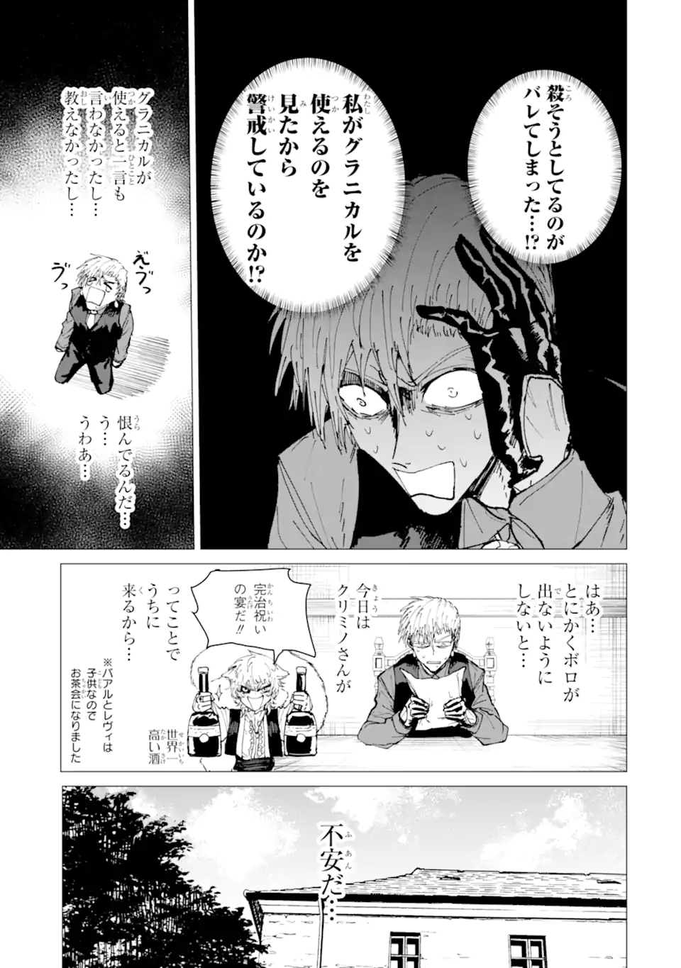 Killer's Familia Chapter 10.1 3ページ