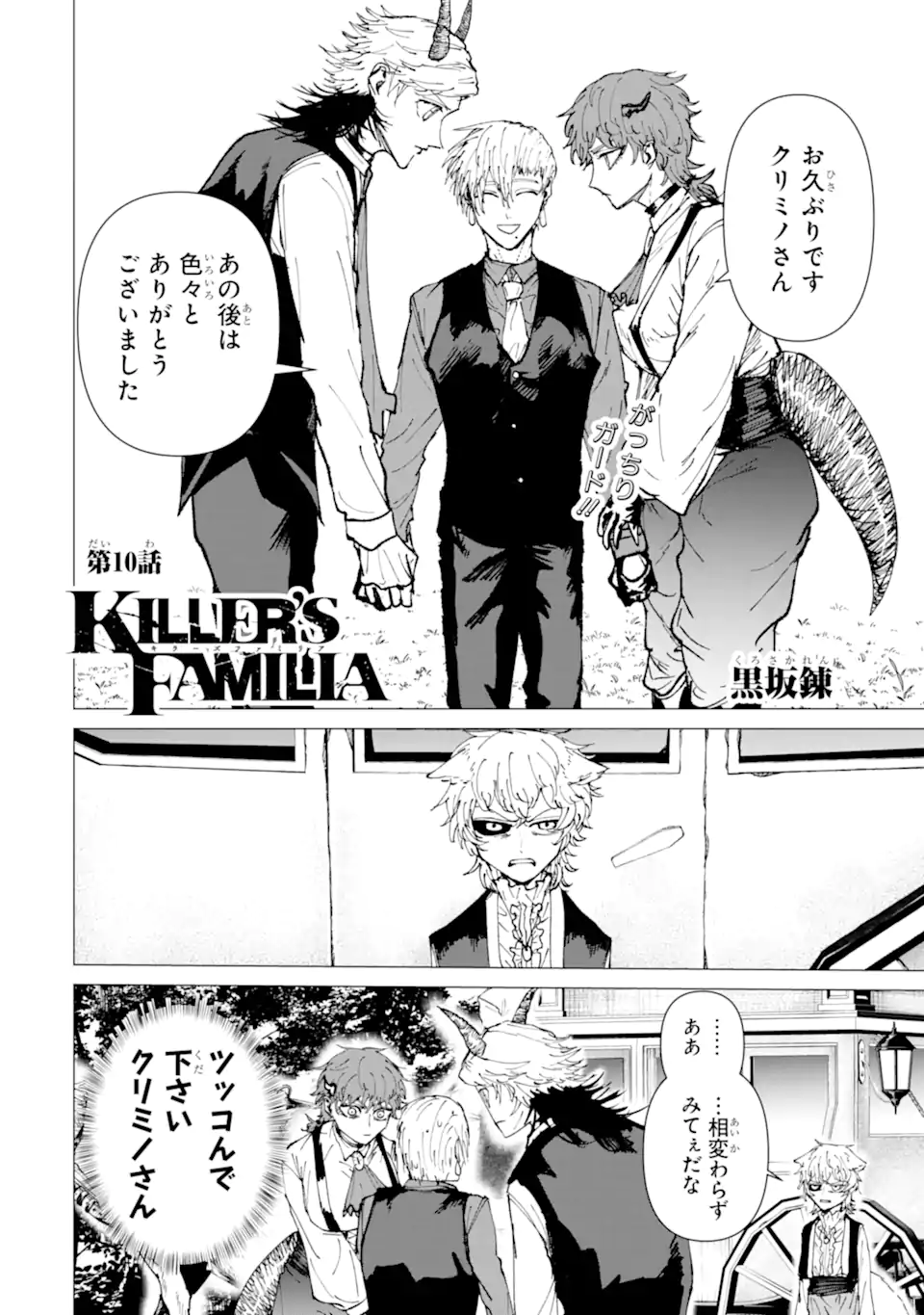 Killer's Familia Chapter 10.1 4ページ