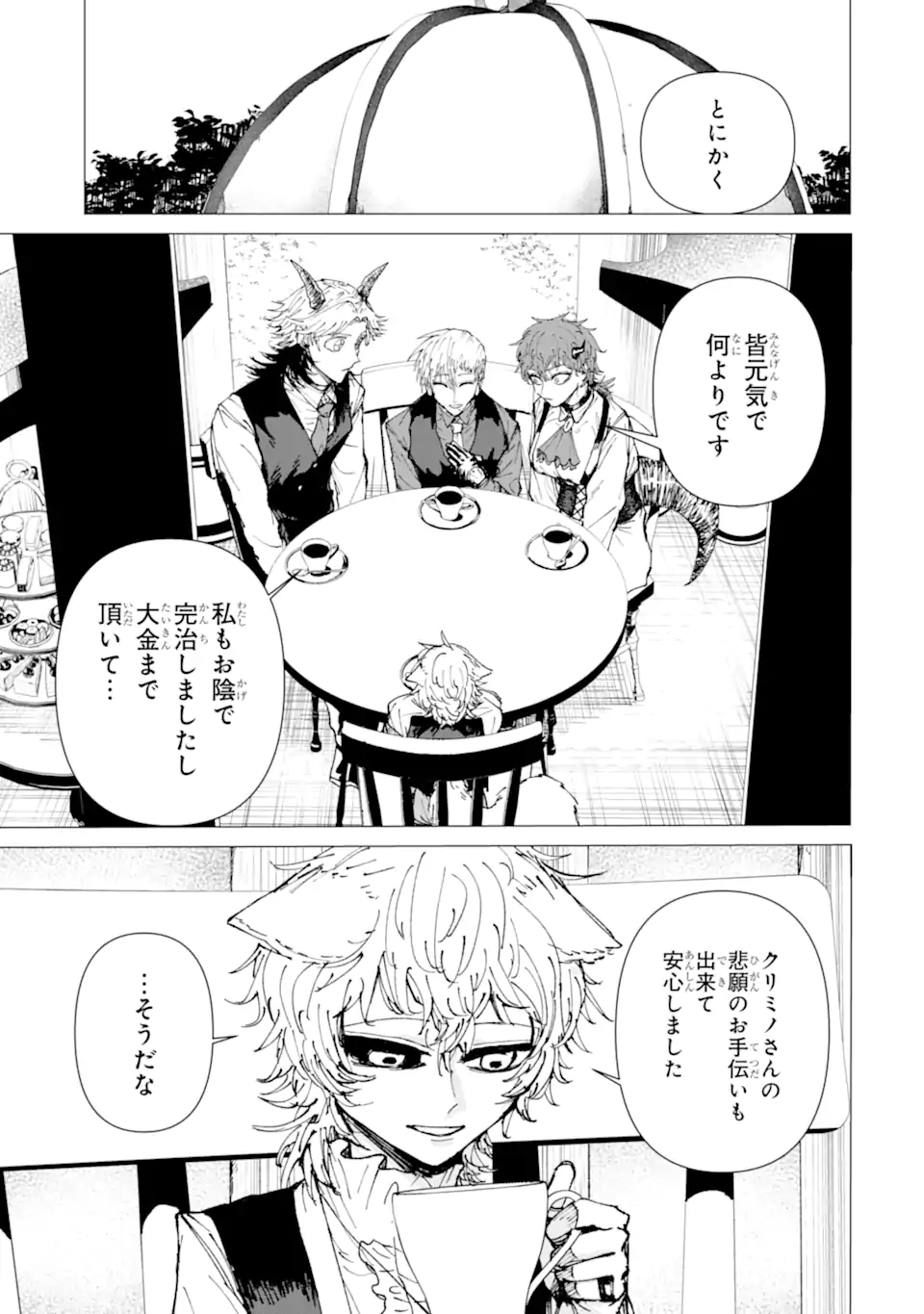 Killer's Familia Chapter 10.1 5ページ