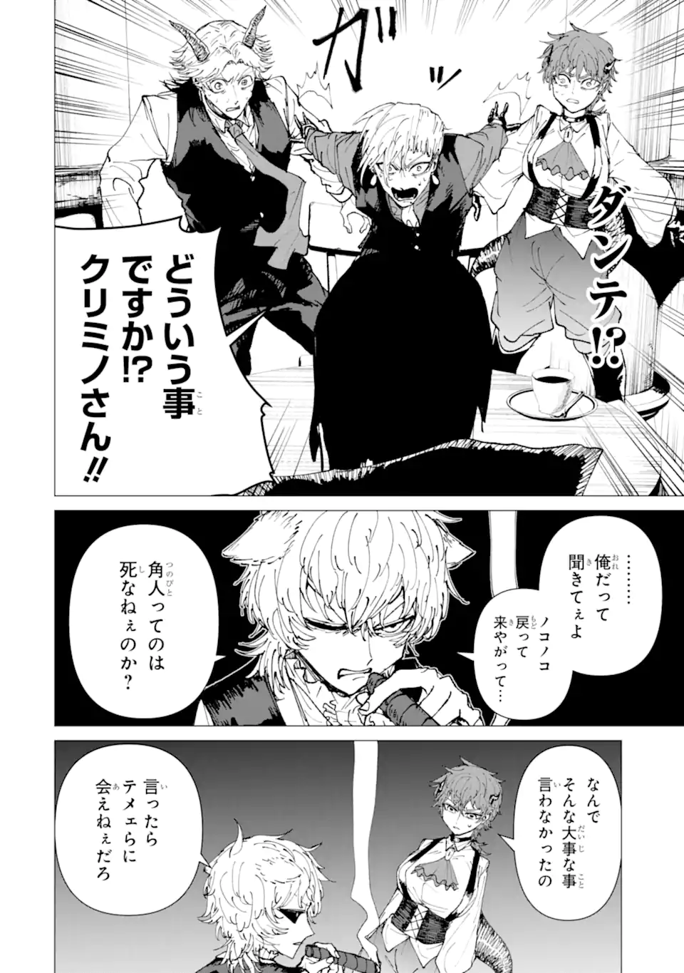 Killer's Familia Chapter 10.1 8ページ