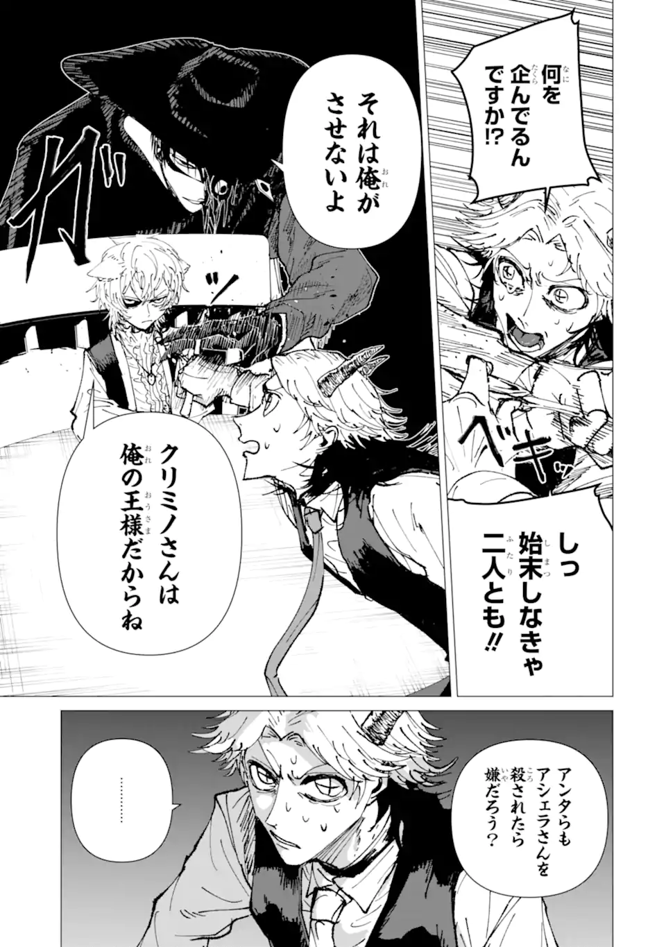 Killer's Familia Chapter 10.1 9ページ