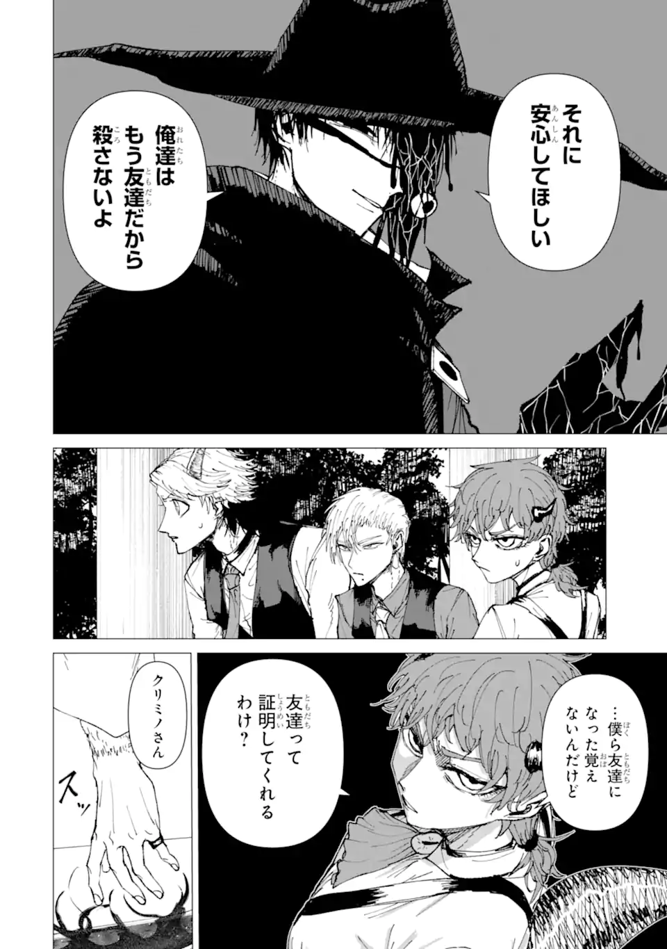 Killer's Familia Chapter 10.1 10ページ