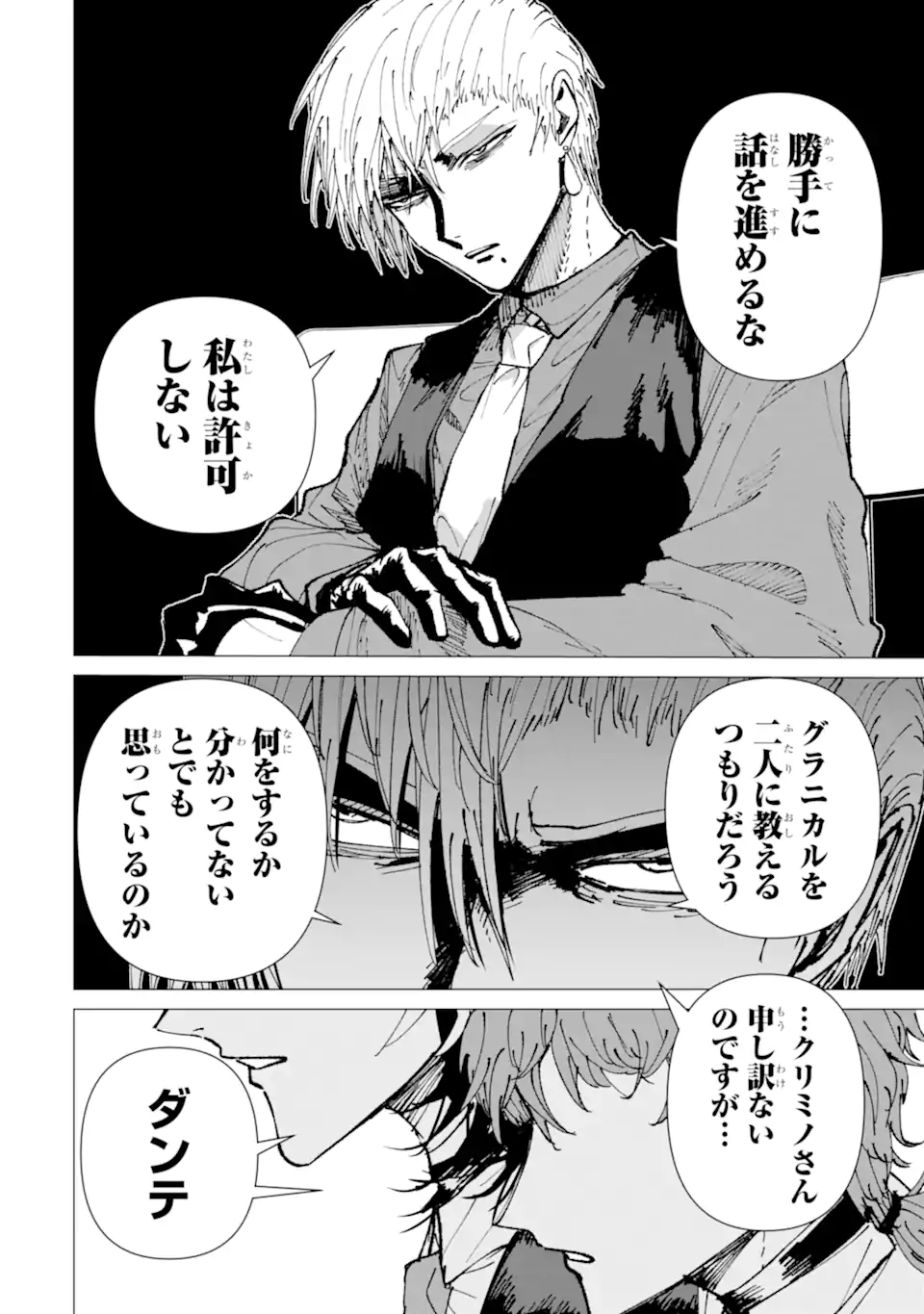 Killer's Familia Chapter 10.2 1ページ