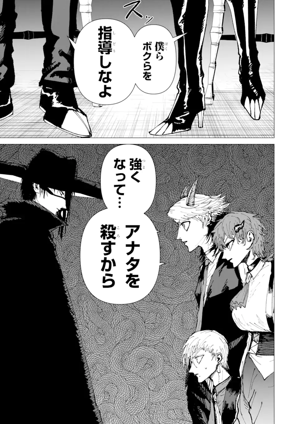 Killer's Familia Chapter 10.2 2ページ
