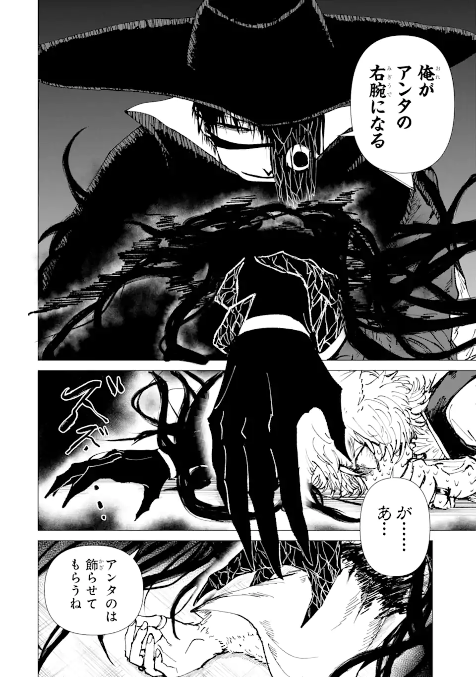Killer's Familia Chapter 10.2 13ページ