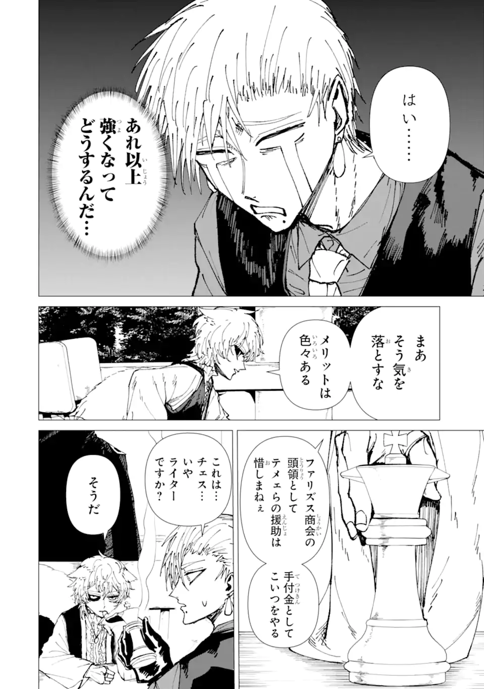 Killer's Familia Chapter 10.2 5ページ