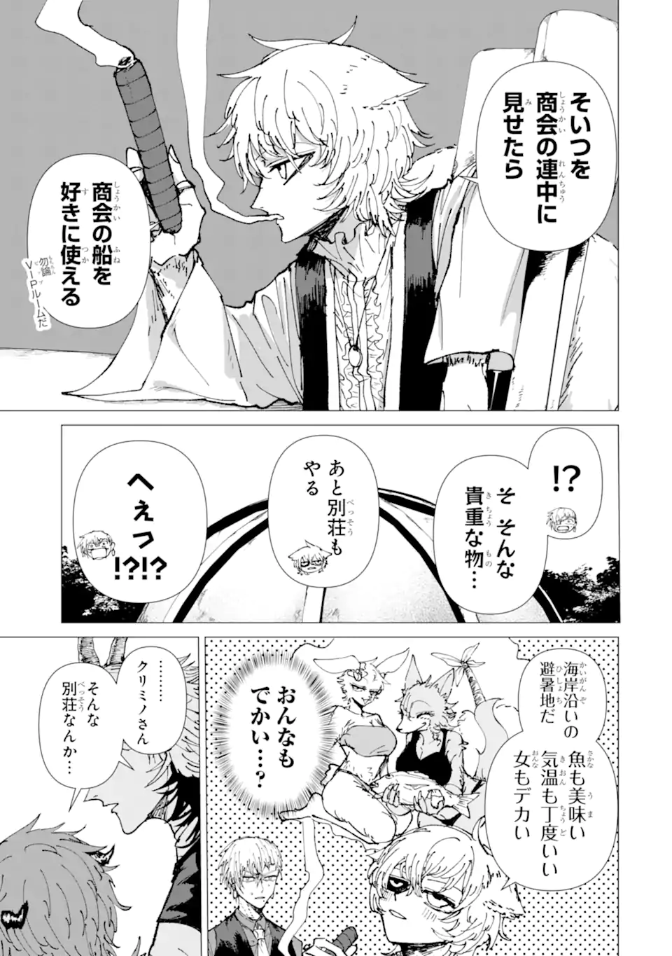 Killer's Familia Chapter 10.2 6ページ