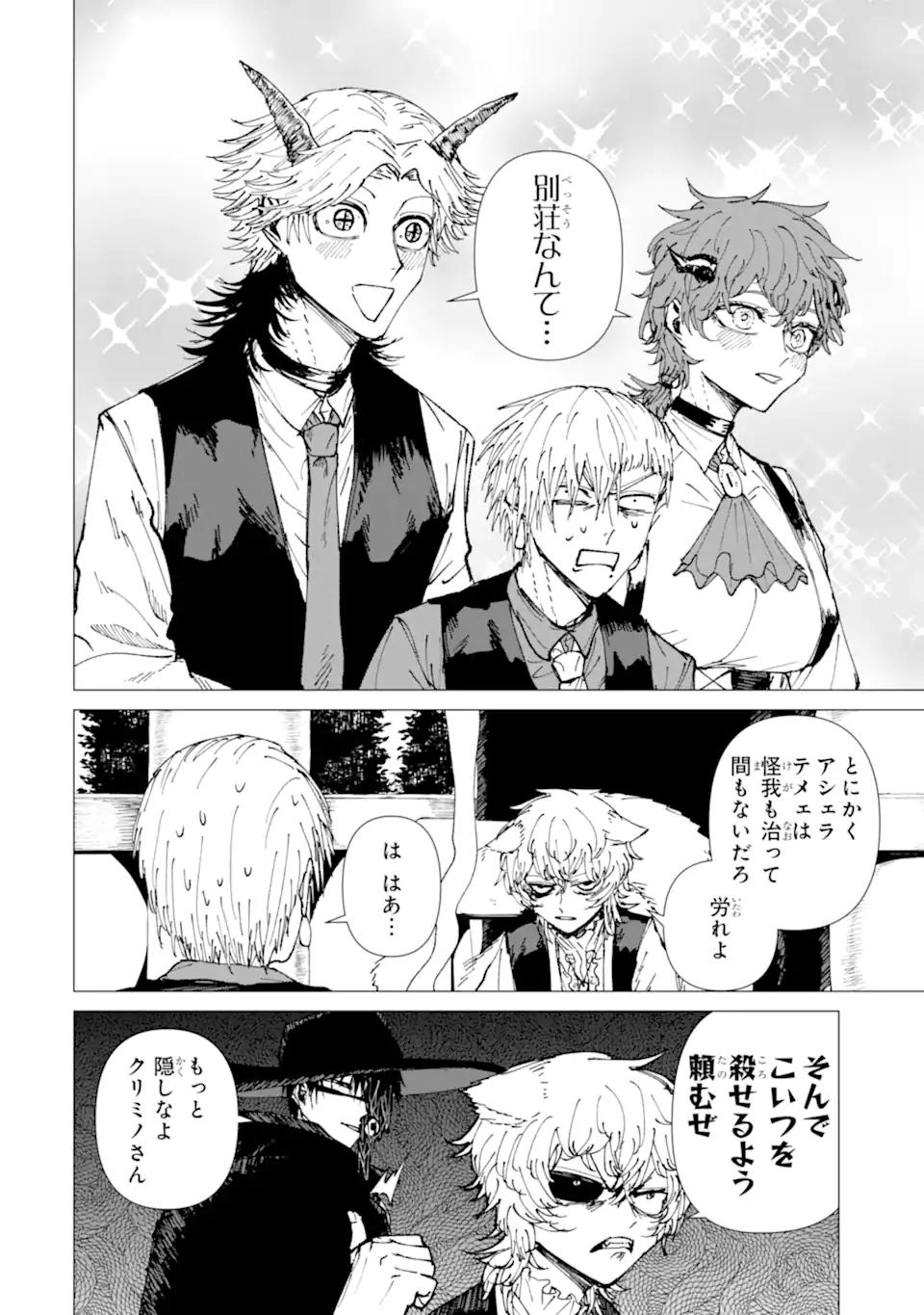Killer's Familia Chapter 10.2 7ページ