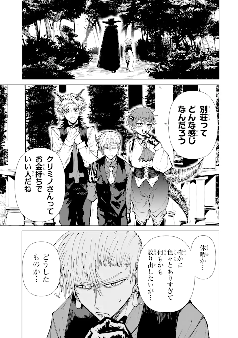 Killer's Familia Chapter 10.2 8ページ