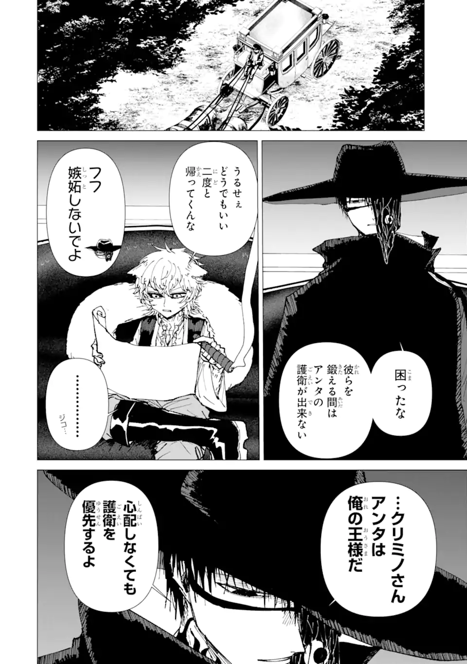 Killer's Familia Chapter 10.2 9ページ