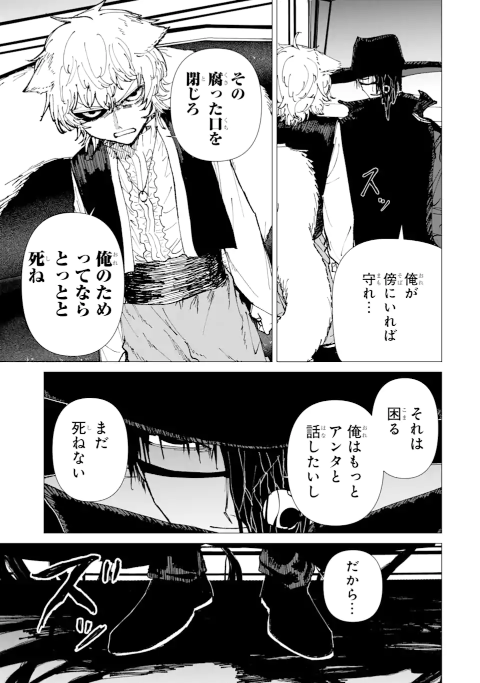 Killer's Familia Chapter 10.2 10ページ