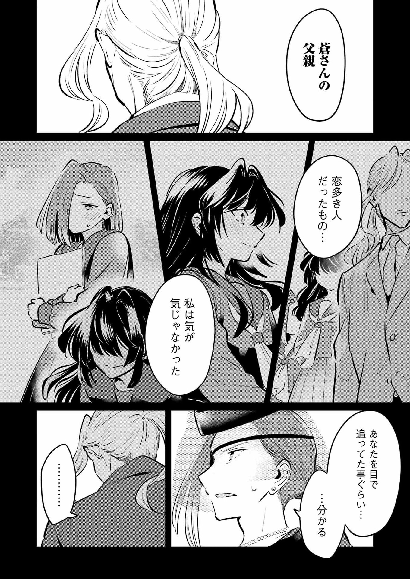 Avengement Of Al-abul Chapter 38 12ページ
