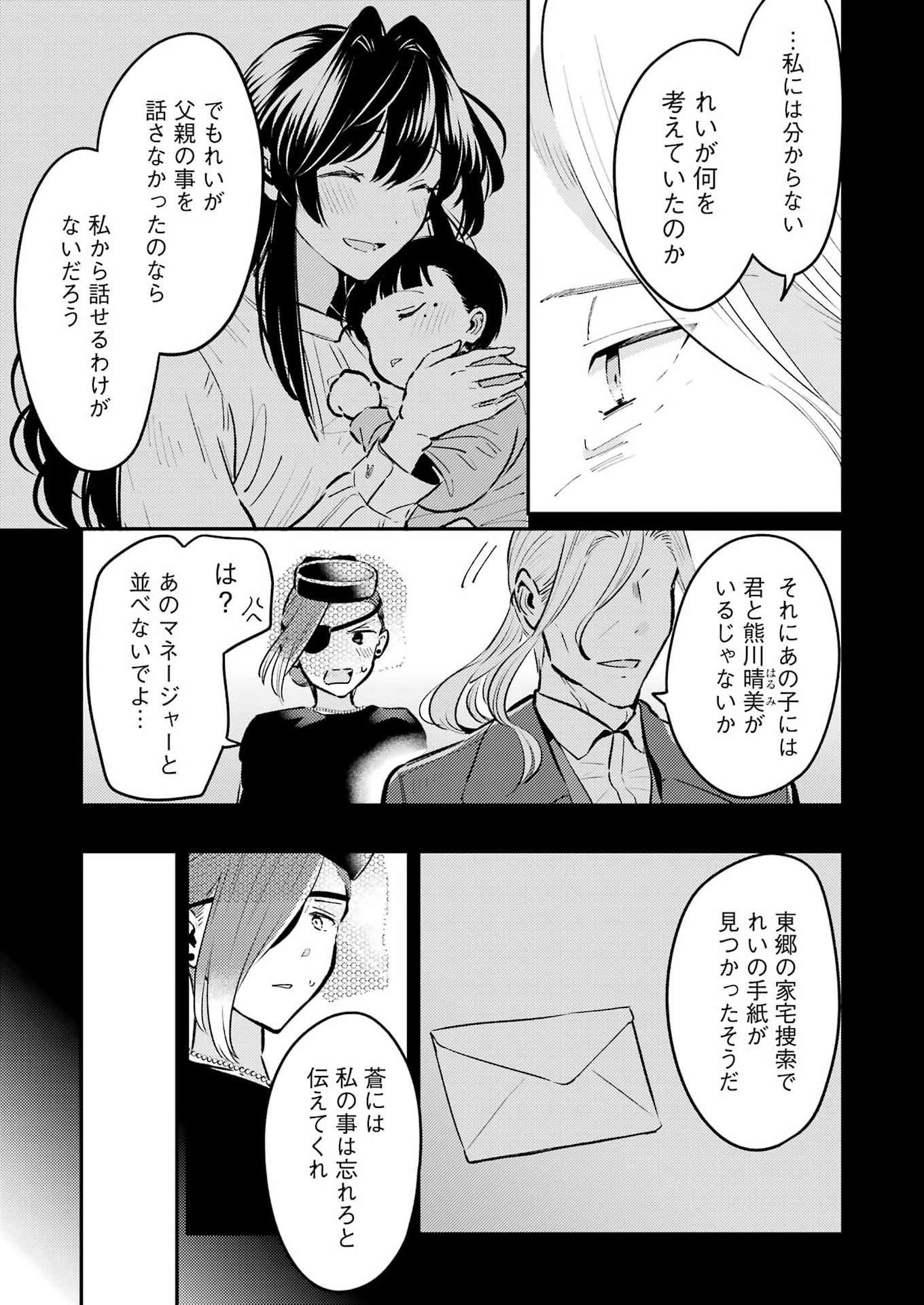 Avengement Of Al-abul Chapter 38 13ページ