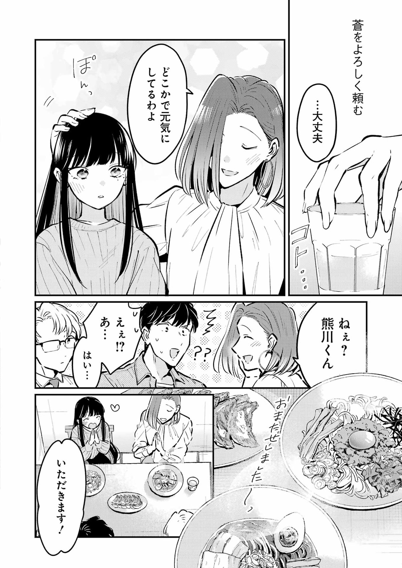 Avengement Of Al-abul Chapter 38 14ページ