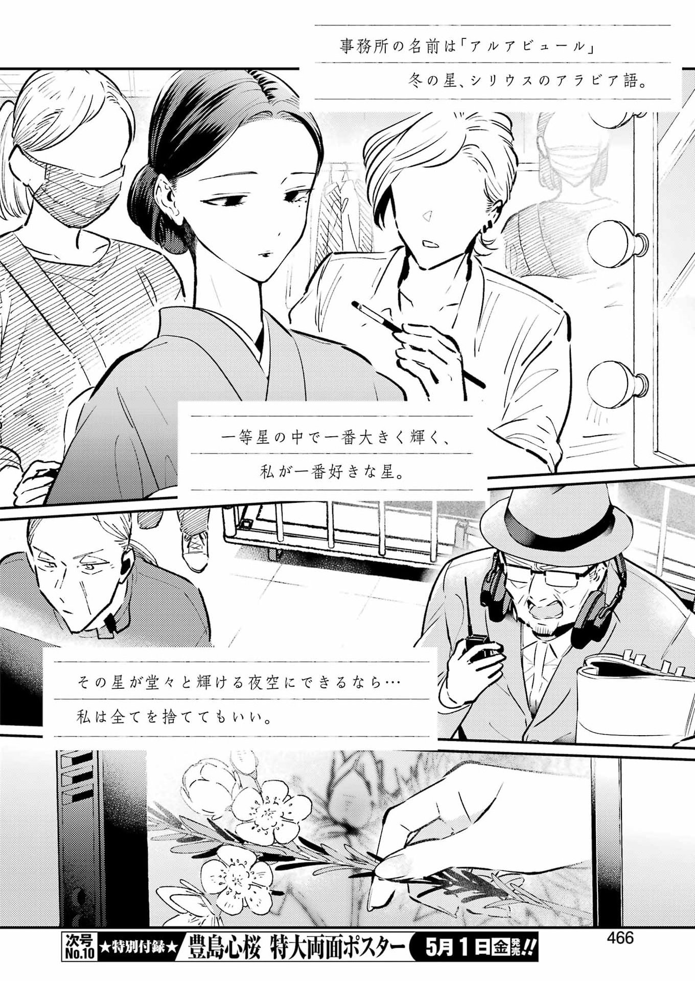 Avengement Of Al-abul Chapter 38 18ページ