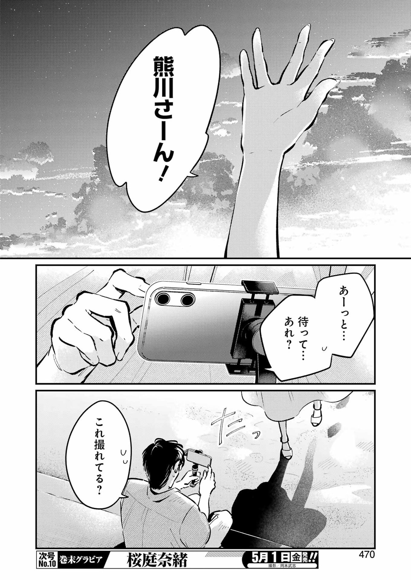 Avengement Of Al-abul Chapter 38 22ページ