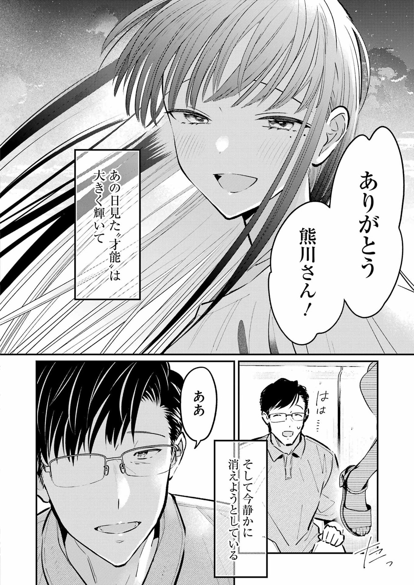Avengement Of Al-abul Chapter 38 28ページ